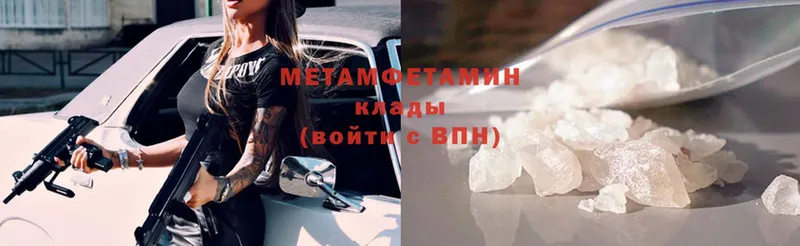 МЕТАМФЕТАМИН Methamphetamine  Гудермес 